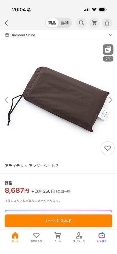 アライテント アンダーシート3 ARAI TENT 日本製 グランドシート