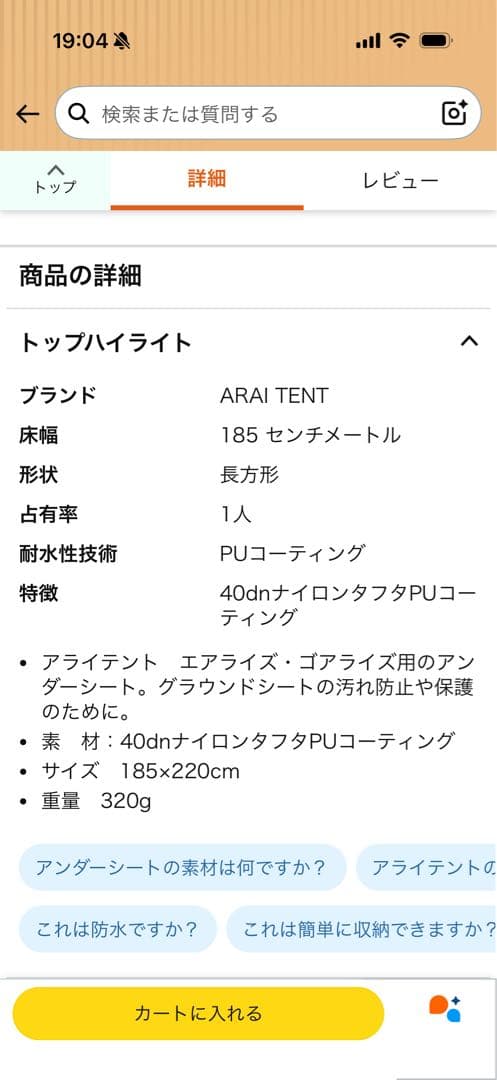 アライテント アンダーシート3 ARAI TENT 日本製 グランドシート