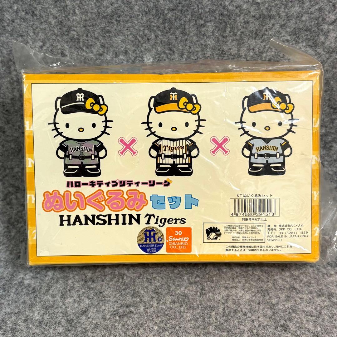 ハローキティ プリティーリーグ ぬいぐるみセット 阪神タイガース