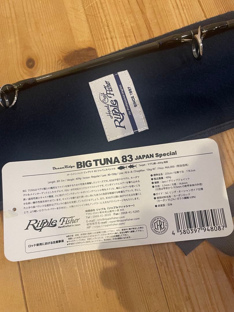 Ripple Fisher BIG TUNA 83 たくや
