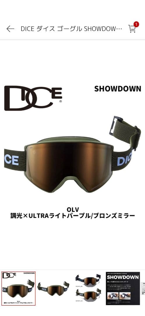 DICE SHOWDOWN ゴーグル OLV