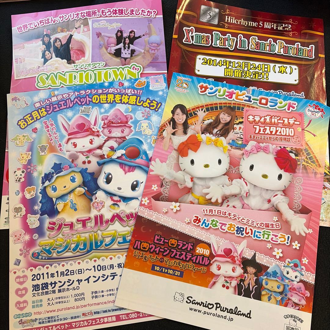 【激レア】　懐かし　サンリオ　クリアファイル　フライヤー　ポストカード　パンフ