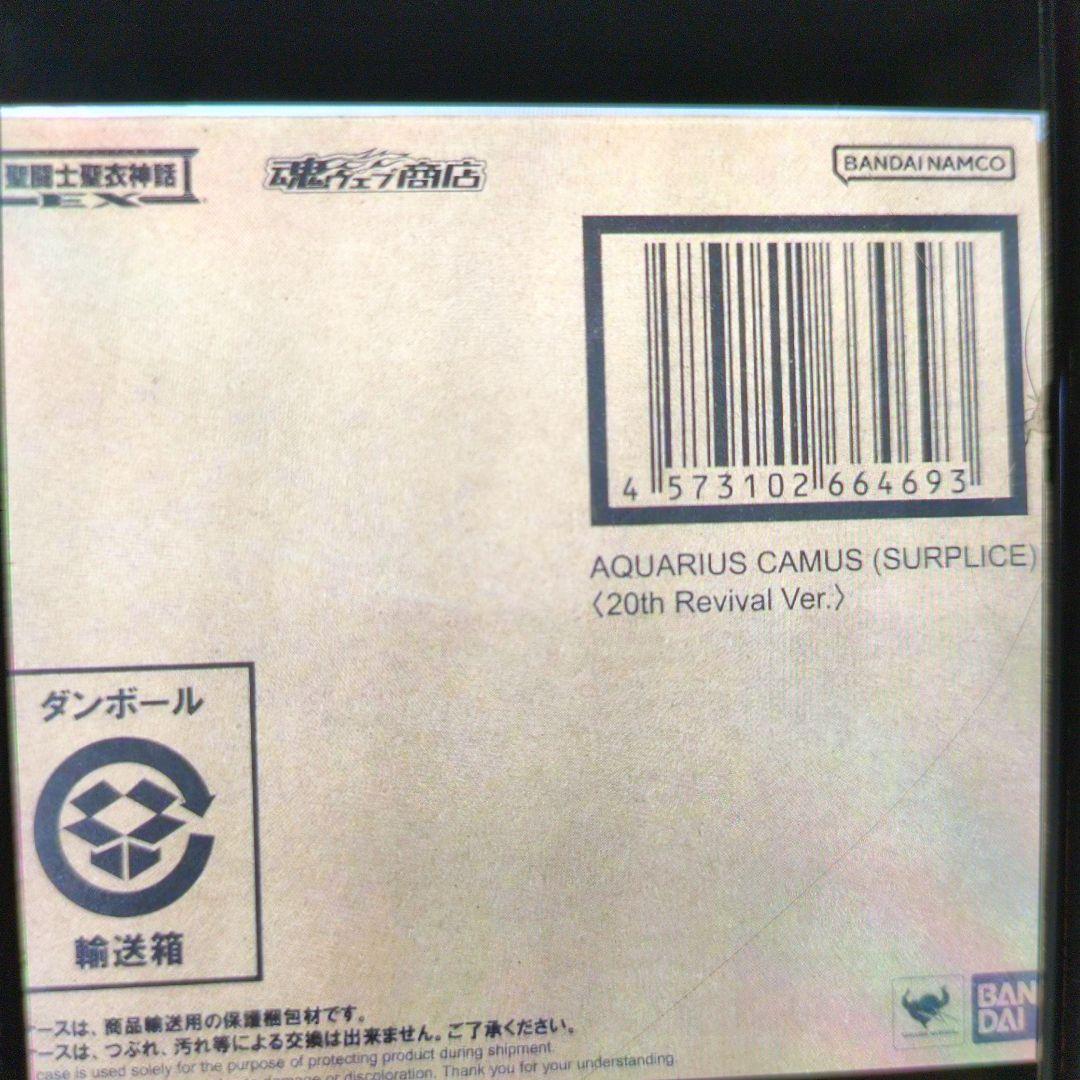 聖闘士聖衣神話.EXアクエリアスカミュ。
