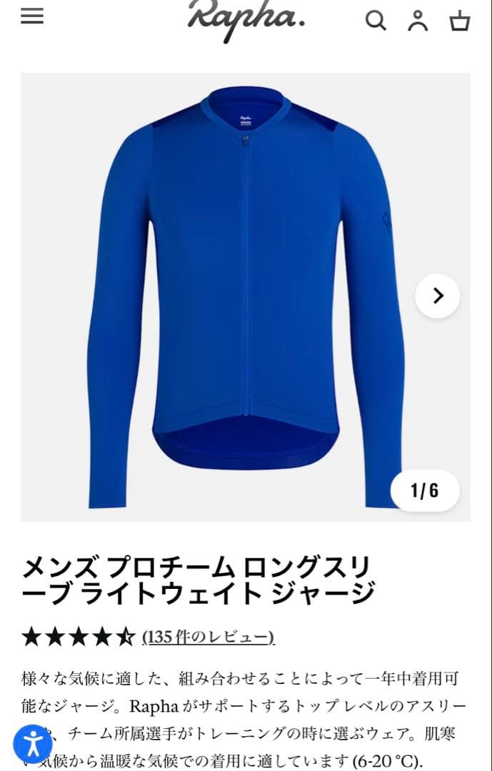 Rapha プロチーム ロングスリーブジャージ