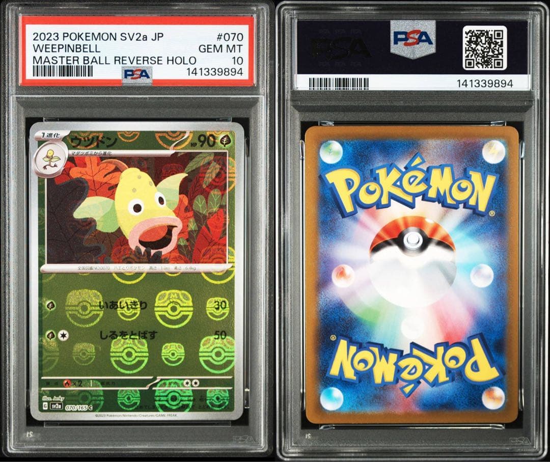 【PSA10】ウツドン マスターボールミラー ポケモンカード 151
