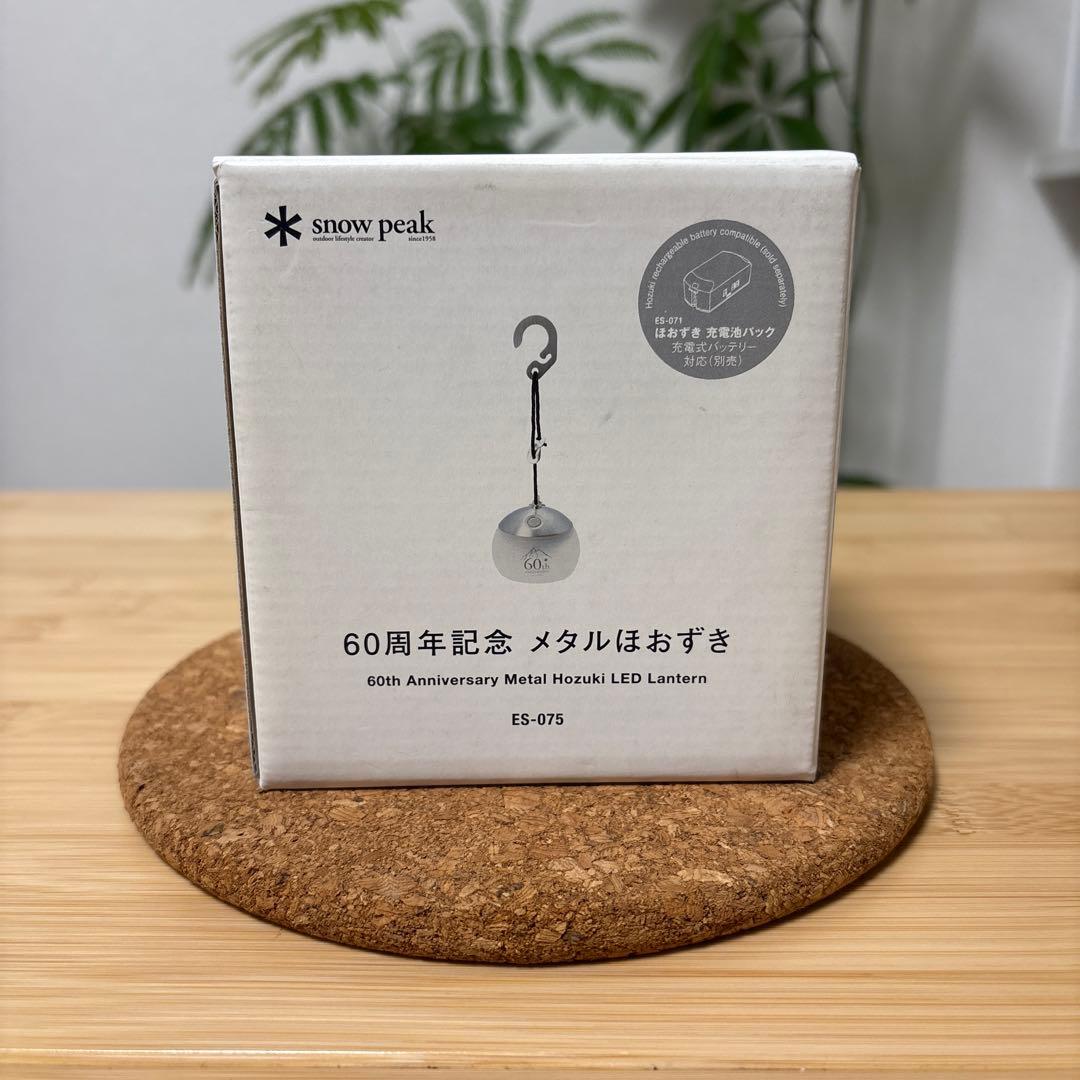 【廃番限定品】スノーピーク 60周年記念 メタルほおずき