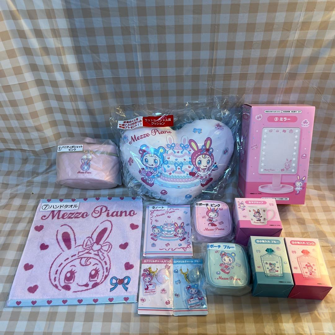【セミコンプリート】メゾピアノ 当りくじ まとめ売り 12点