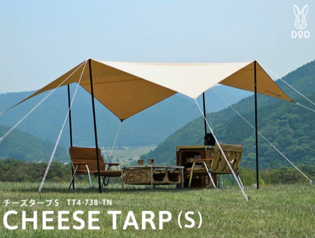 極美品 DOD CHEESE (S) ポール(BIG)付き 庭設営のみ 大人気
