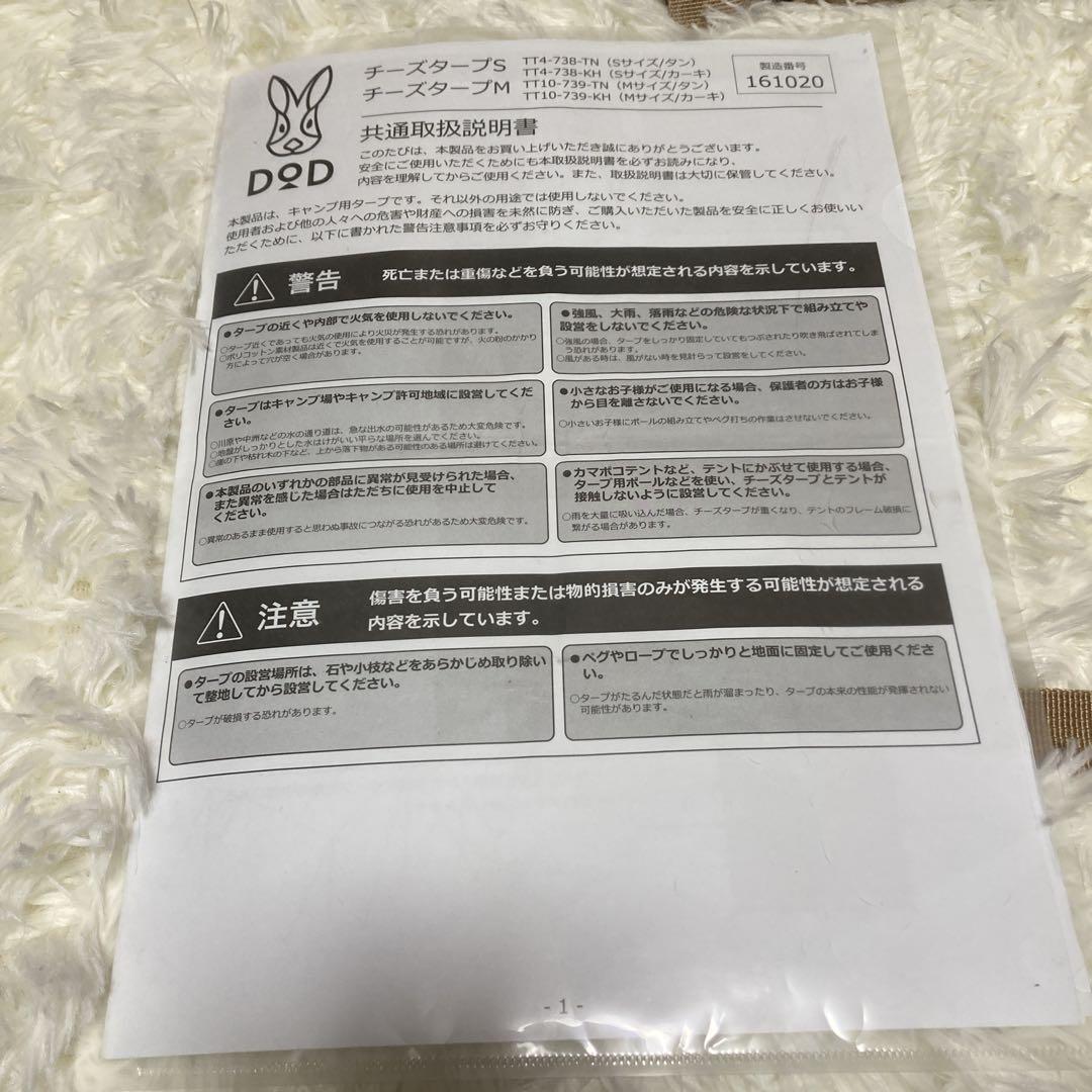 極美品 DOD CHEESE (S) ポール(BIG)付き 庭設営のみ 大人気