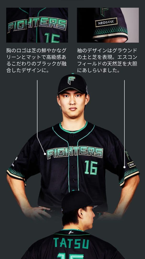 日本ハムファイターズ、エスコンフィールドレプリカユニフォーム2026