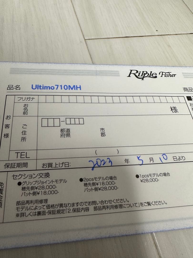 R*R様 Ripple Fisher Ultimo 710MH 【小傷あり】