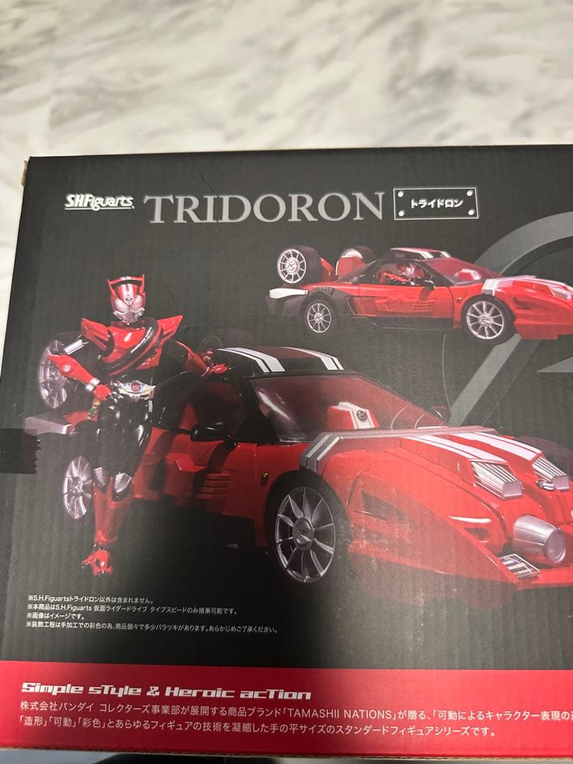 S.H.Figuarts トライドロン 輸送箱付 美品
