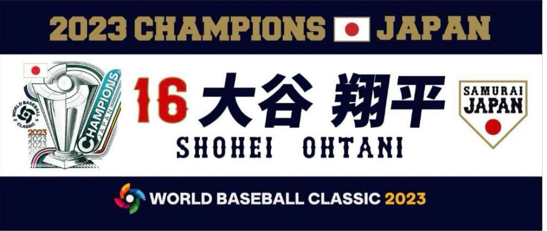【みんなで侍ジャパンを応援しよう！】WBC4点グッズ