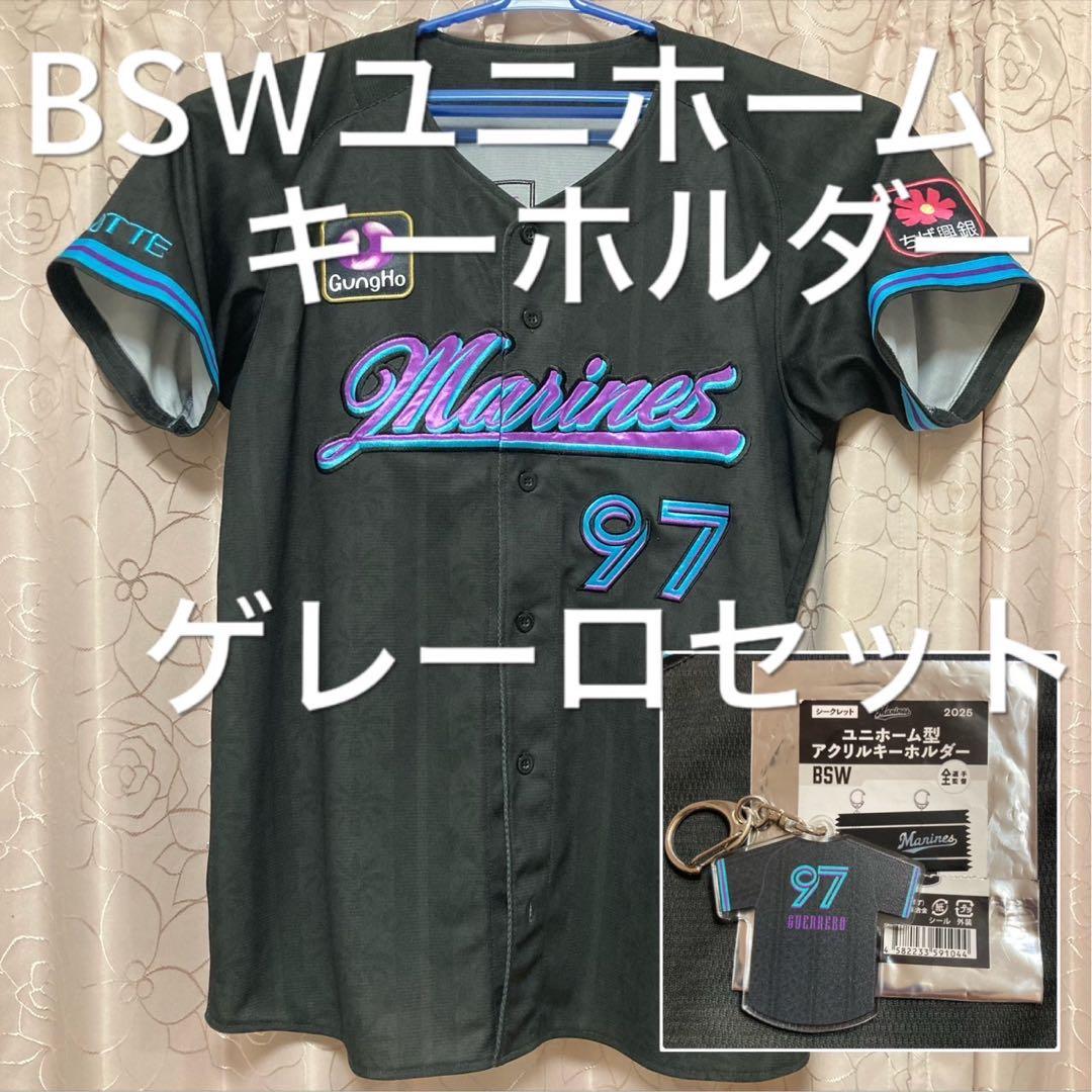 千葉ロッテマリーンズ　BSW 2025 ゲレーロ ユニホーム キーホルダー