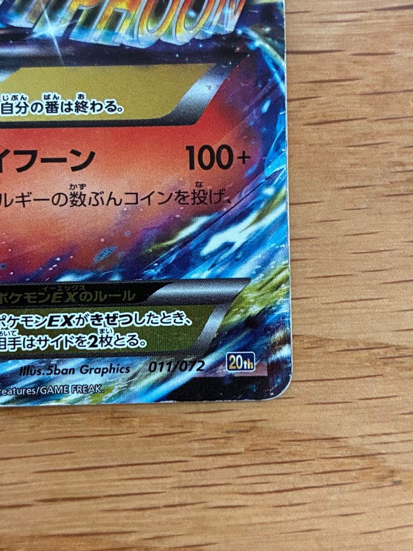 MリザードンEX 20th ポケットモンスター