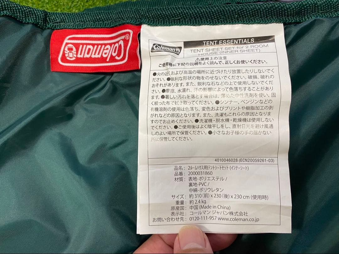 コールマン 2ルームハウス用テントシートセット