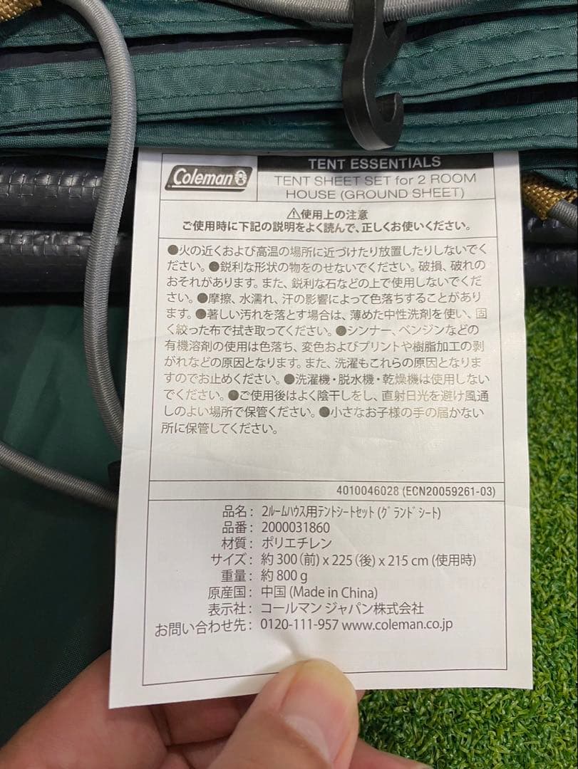 コールマン 2ルームハウス用テントシートセット