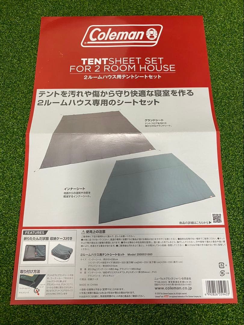 コールマン 2ルームハウス用テントシートセット