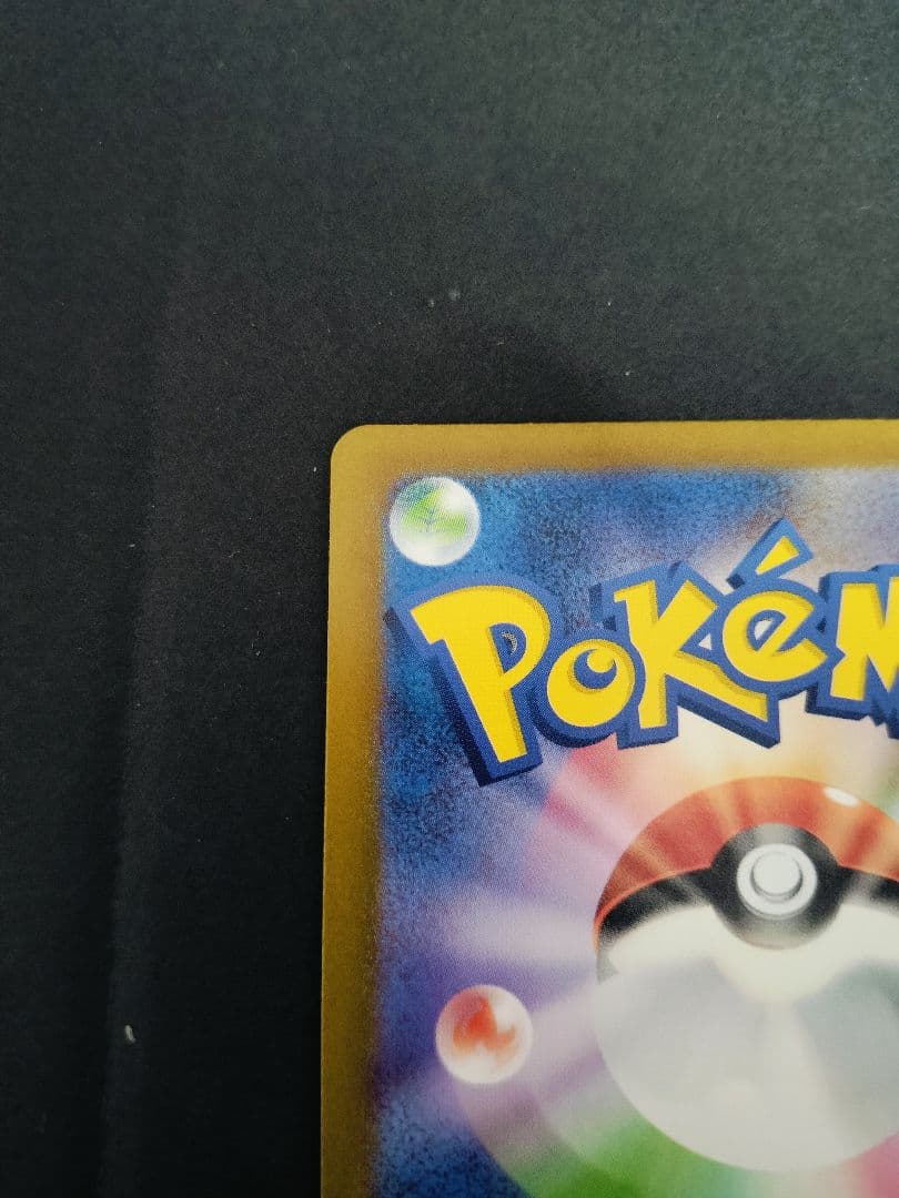 【美品】ポケモンカード フシギダネ マスターボールミラー 001/165 C