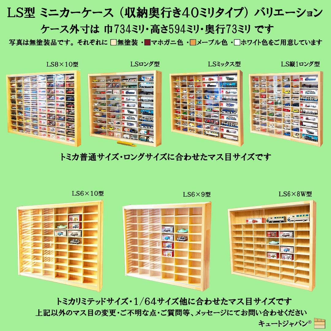 トミカケース １８０台収納 1/64 ブラック色全塗装 アクリル障子付 日本製