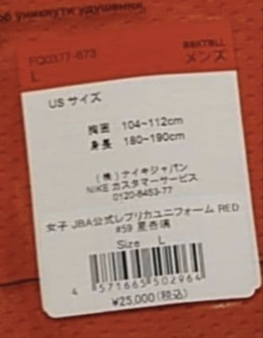 星杏璃 日本代表 公式 レプリカユニフォーム エネオスサンフラワーズ サイズ L
