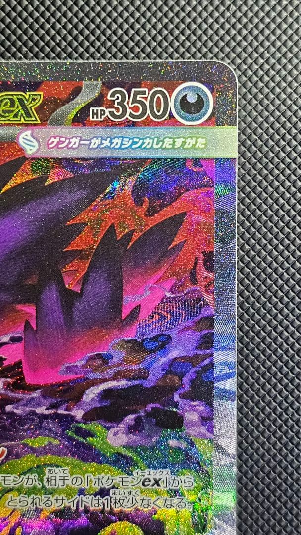 メガゲンガーex SAR [M2a 240/193]　ハイクラスパック
