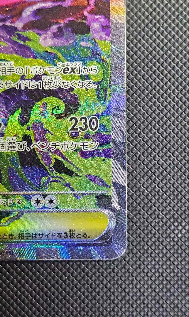 メガゲンガーex SAR [M2a 240/193]　ハイクラスパック