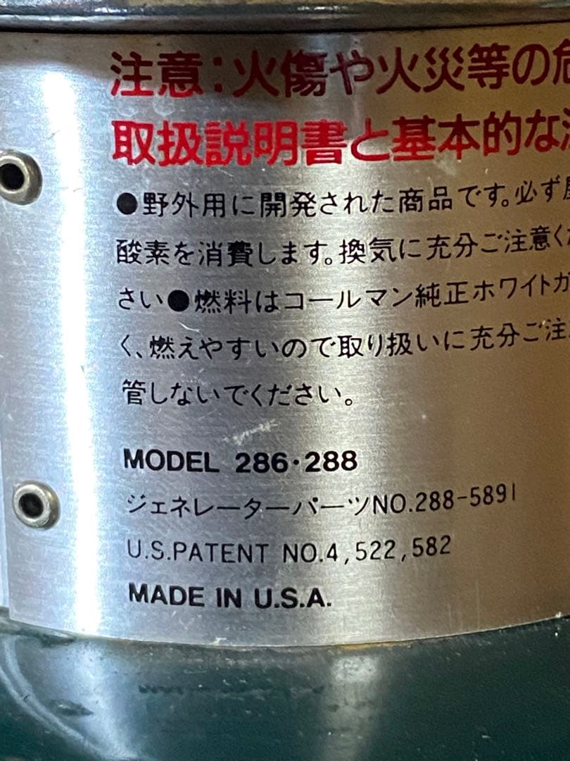 Coleman ガソリンランタン 286-288 1993年製シングルマントル