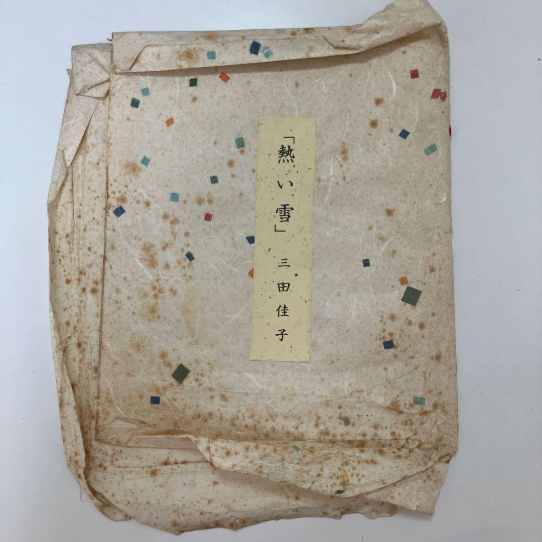 三田佳子さん直筆サイン付水彩画 2点セット