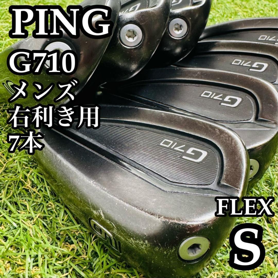 【良品】大人気モデル ピン G710 メンズアイアンセット 7本 スチール S