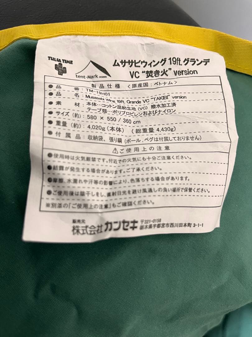 テンマクデザイン　ムササビウィング　19ft