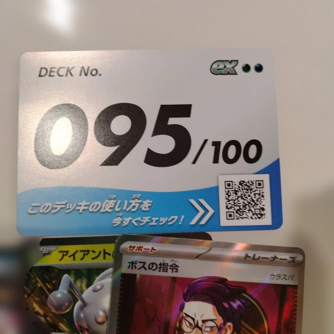 スタートデッキ100　095/100 ボスの指令（カラスバ）
