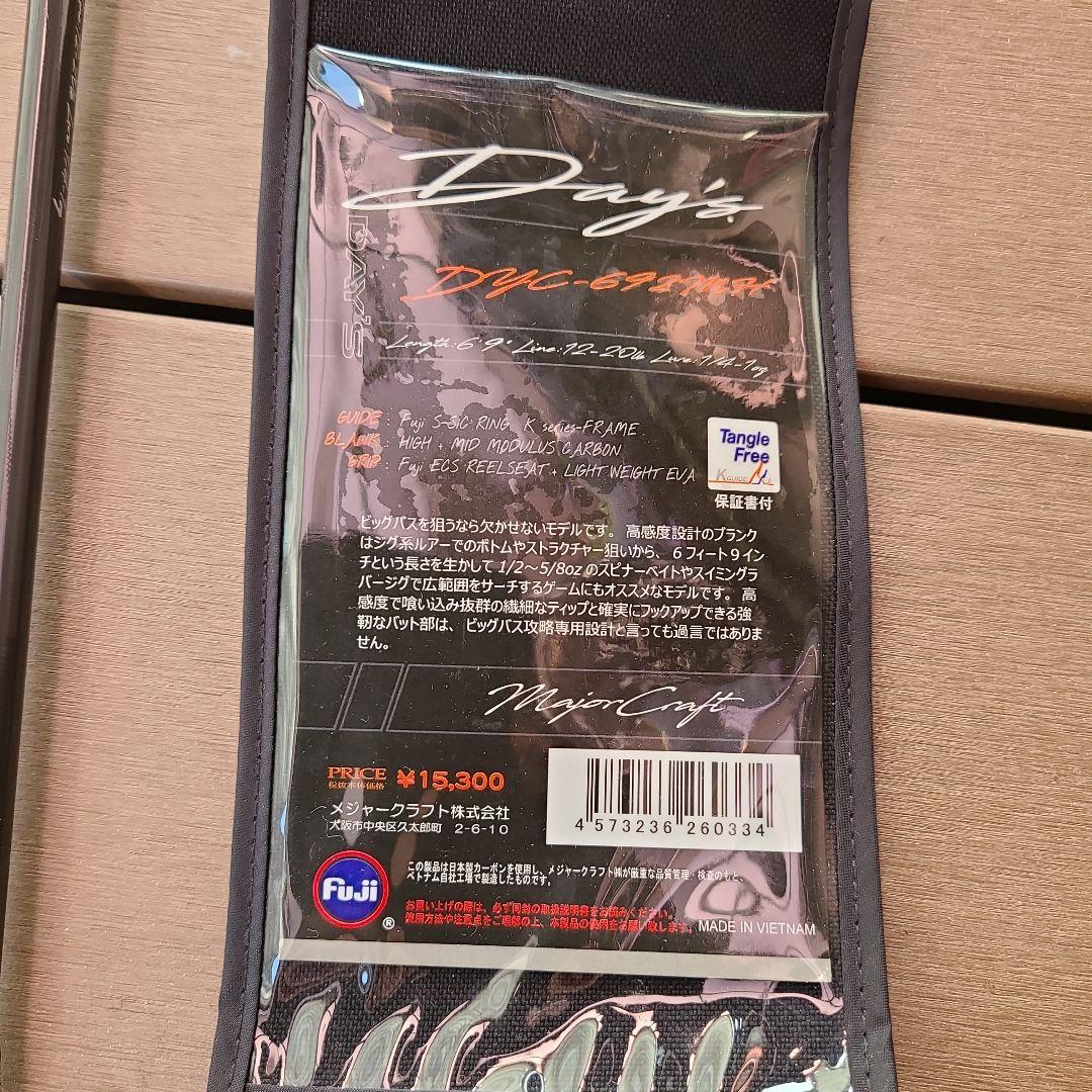 メジャークラフト　DYC-692MH