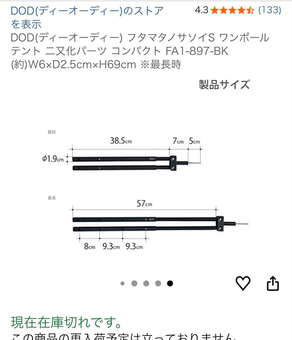 DOD フタマタノサソイS