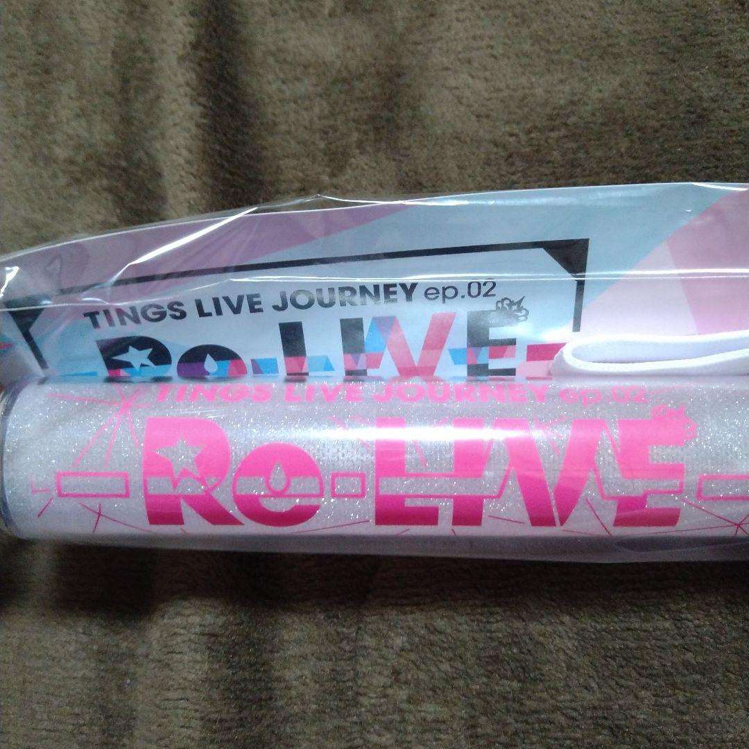 【新品・未使用】シャインポスト TINGS “Re-Live” ペンライト