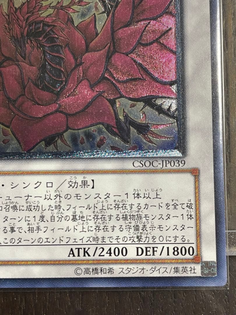 ブラック・ローズ・ドラゴン CSOC-JP039 レリーフ アルティメットレア