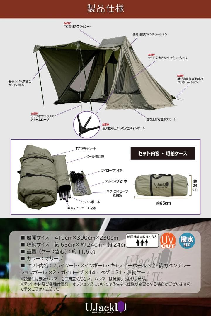 【廃番サンド】UJack サーペントTC＋前幕＋フルセット｜即キャンプ可｜使用少