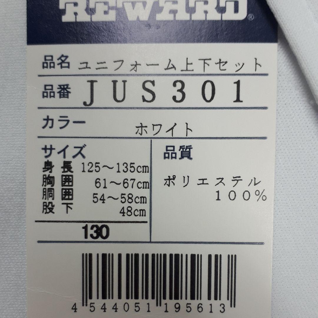 REWARD　Jr.ユニフォーム上下セット