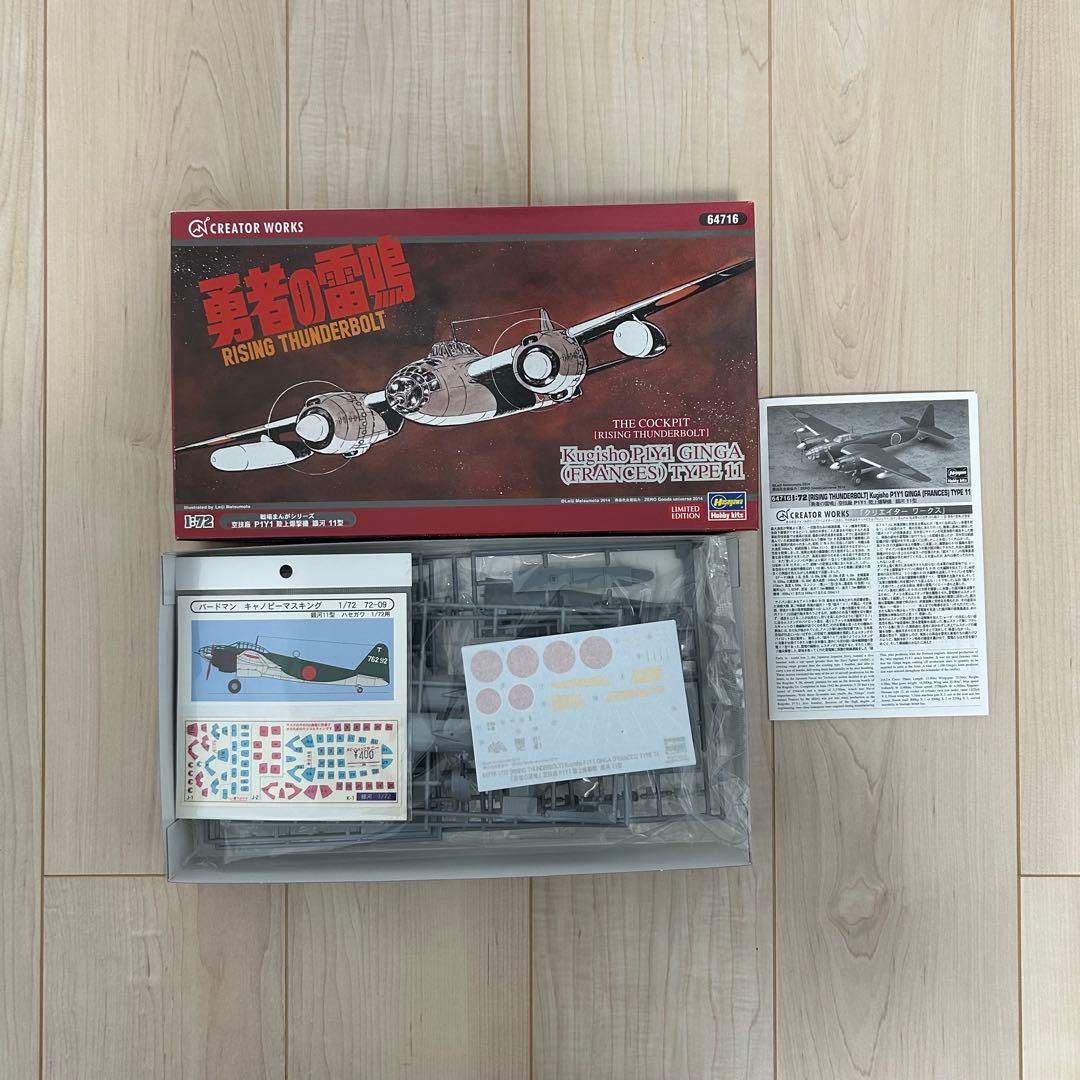 ◆希少、オマケあり【1/72】ハセガワ 航空機 2点セット