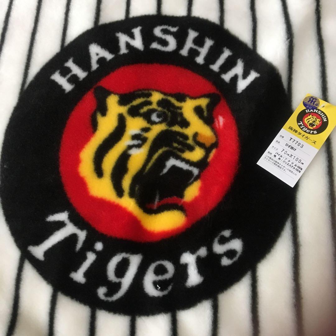阪神タイガース 膝掛け