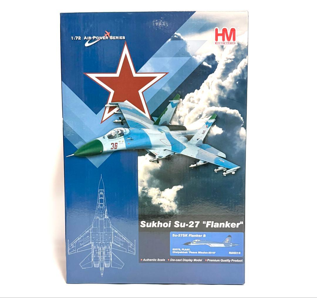 ホビーマスター 1/72 Su-27SK \"Flanker B\" 中国空軍