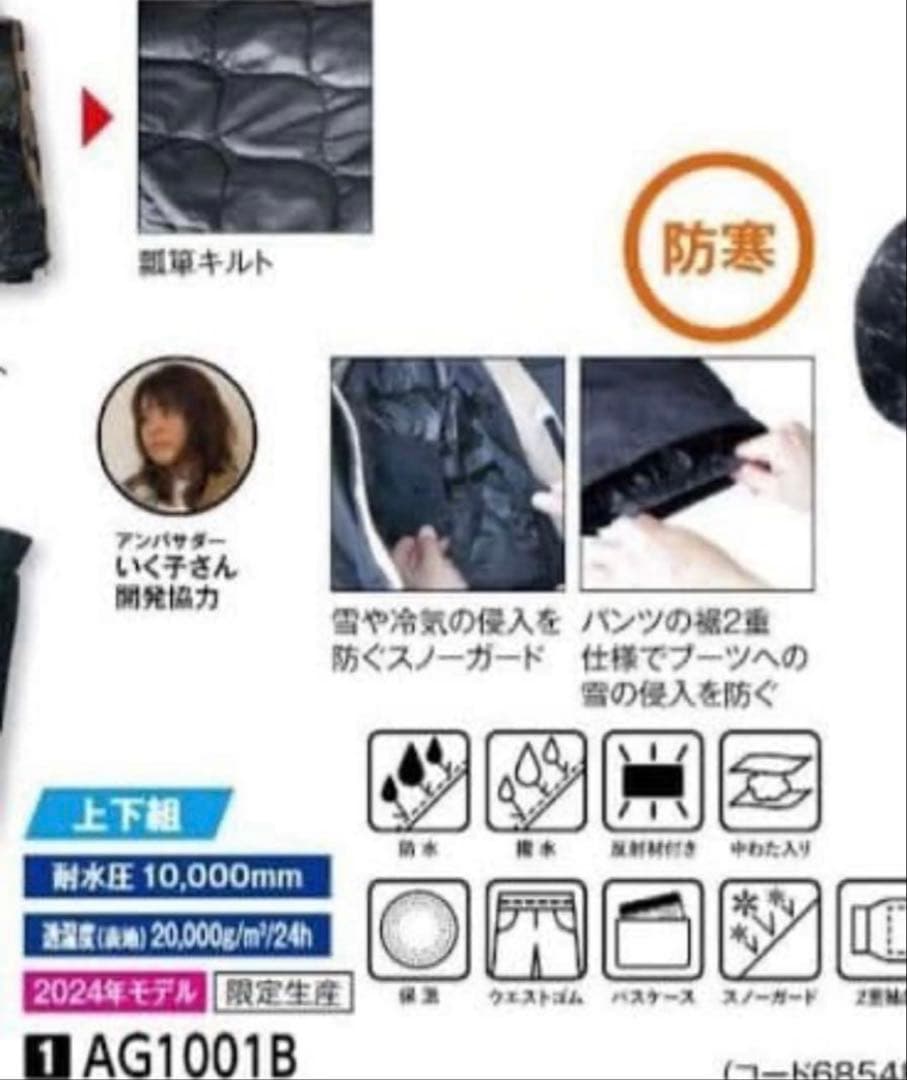 M size ワークマン　イージス　防水防寒スーツ
