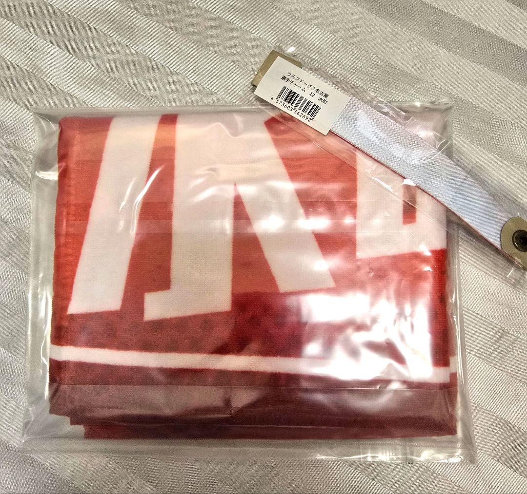 新品★ウルフドッグス名古屋25-26 応援タオル & 選手チャーム 水町泰杜選手