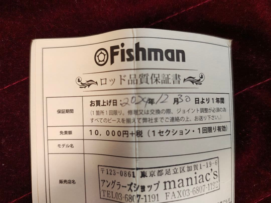 フィッシュマン bc4 8.0mh