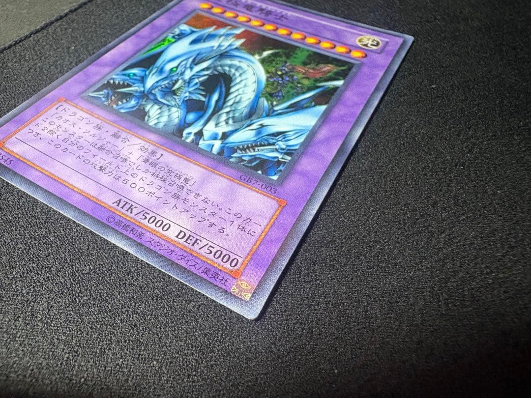 遊戯王 究極竜騎士 マスターオブドラゴンナイト アルティメット GB7 希少
