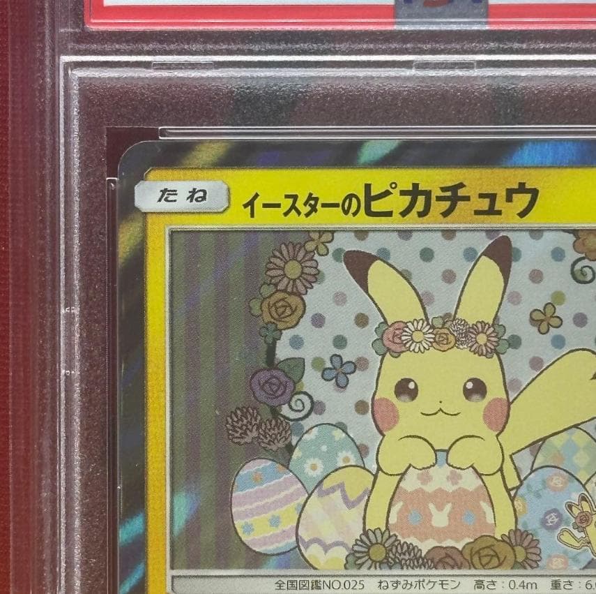 イースターのピカチュウ PROMO SM-Pプロモカード 055/SM-P**