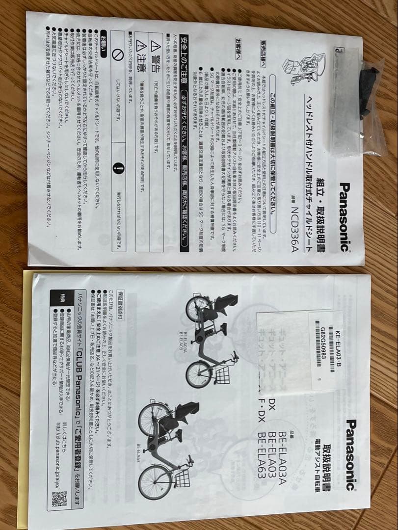 Panasonic ギュットアニーズ BE-ELA03 広島県での引き取り希望