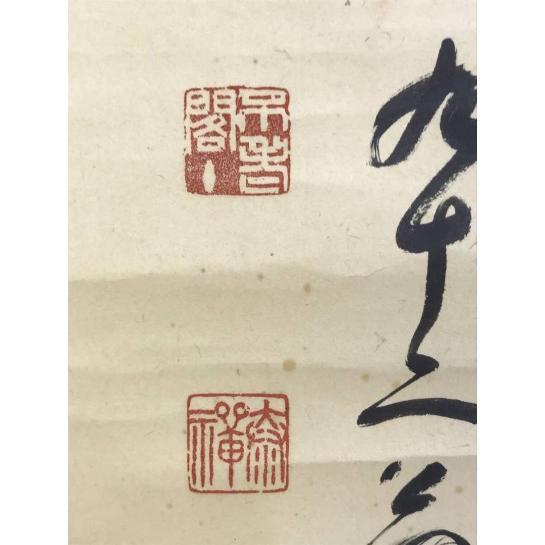 真作/永平寺七十三世貫主/熊澤泰禅/圓/円相/禅語/掛軸/名家伝来/AK-994