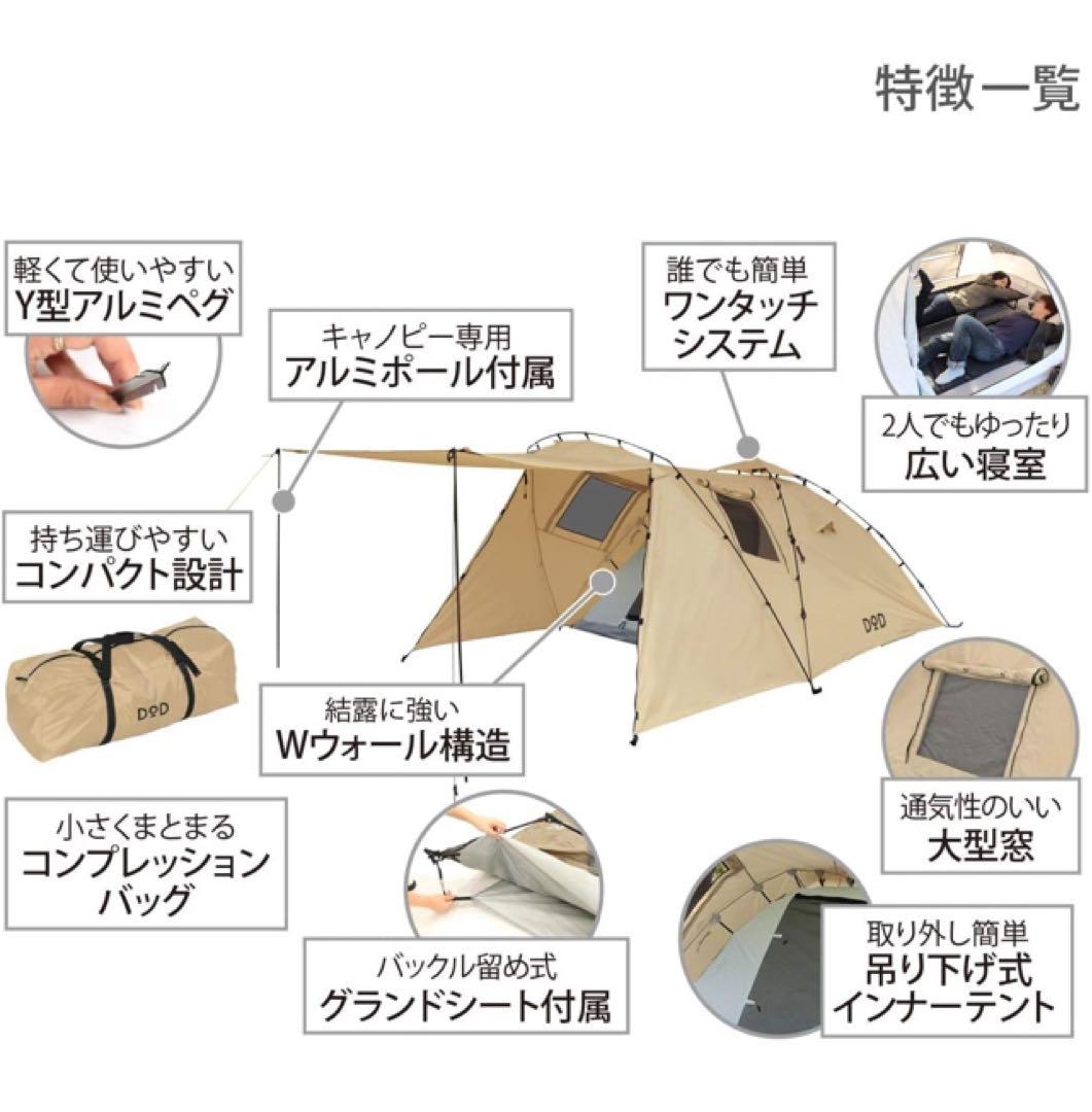 DOD【新品】ライダーズタンデムテント♪タン♪2〜3人用ワンタッチテント