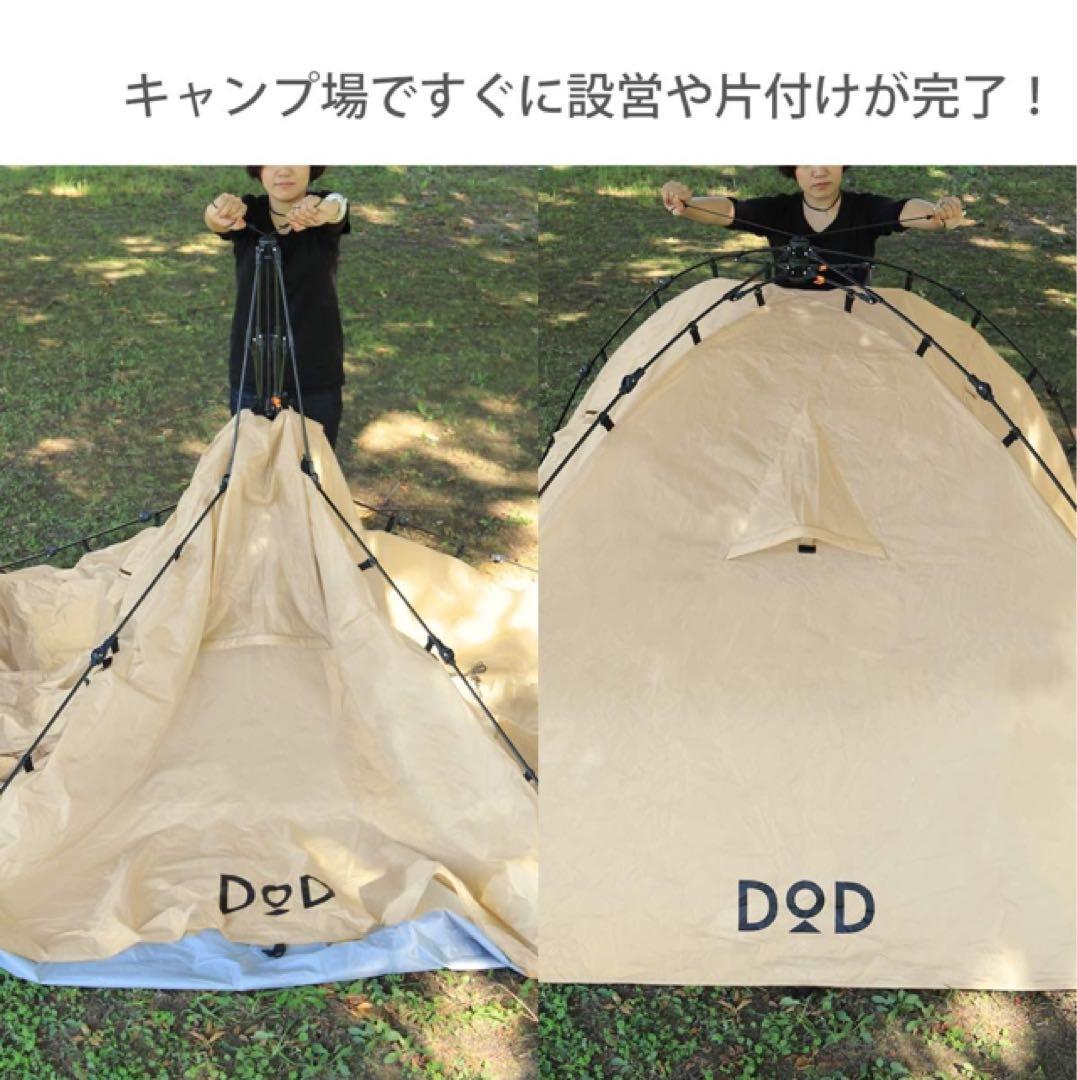 DOD【新品】ライダーズタンデムテント♪タン♪2〜3人用ワンタッチテント